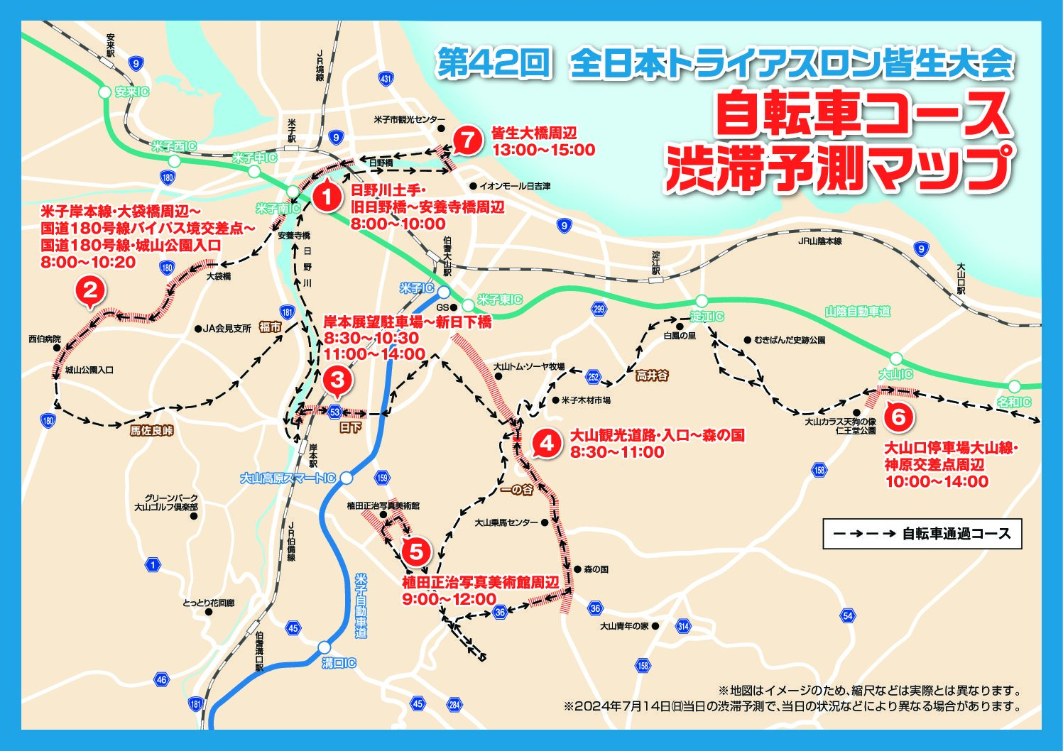 一般車両のコース迂回のお願い